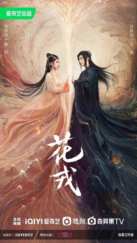 花戎 (2023) 4K 准点更新中 无水印,  未知